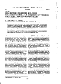 Циклические явления в динамике численности пернатых хищников в условиях агроландшафта Пермской области