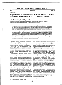 Некоторые аспекты моноцит-модулирующего действия хорионического гонадотропина