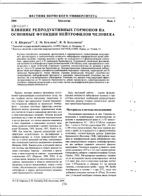 Влияние репродуктивных гормонов на основные функции нейтрофилов человека