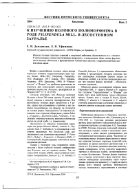 К изучению полового полиморфизма в роде Filipendula Mill. в лесостепном Зауралье