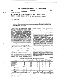 К флоре Красновишерского района Пермской области. 2. Анализ флоры