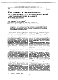 Экологические аспекты реализации мероприятий, предусмотренных концепцией развития целлюлозно-бумажной промышленности