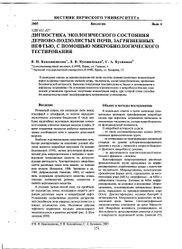 Диагностика экологического состояния дерново-подзолистых почв, загрязненных нефтью, с помощью микробиологического тестирования