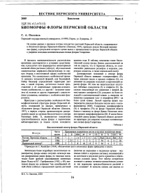 Биоморфы флоры Пермской области