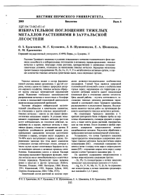 Избирательное поглощение тяжелых металлов растениями в зауральской лесостепи