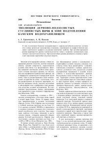 Эволюция дерново-подзолистых суглинистых почв в зоне подтопления Камским водохранилищем