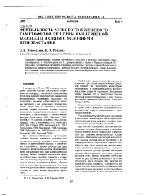 Фертильность мужского и женского гаметофитов люцерны хмелевидной (Fabaceaе) в связи с условиями произрастания