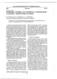 Влияние уровня засоления на содержание сахаров у некоторых злаков