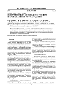 Контаминация биосред марганцем и бронхиальная астма у детей