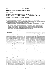 Влияние химических факторов на клинико-лабораторные особенности атопических дерматитов