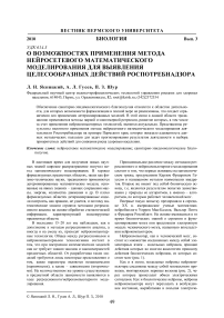 О возможностях применения метода нейросетевого математического моделирования для выявления целесообразных действий Роспотребнадзора