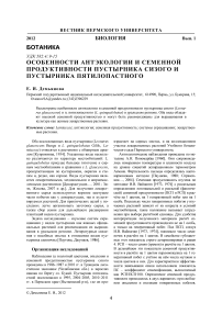 Особенности антэкологии и семенной продуктивности пустырника сизого и пустырника пятилопастного