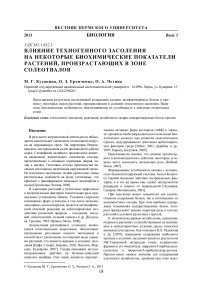 Влияние техногенного засоления на некоторые биохимические показатели растений, произрастающих в зоне солеотвалов