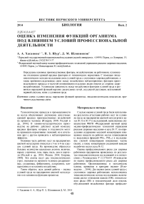 Оценка изменения функций организма под влиянием условий профессиональной деятельности