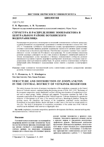 Структура и распределение зоопланктона в центральном районе Воткинского водохранилища