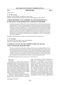 Современное состояние макрозообентоса Камского и Боткинского водохранилищ
