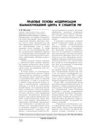 Правовые основы модернизации взаимоотношений центра и субъектов РФ