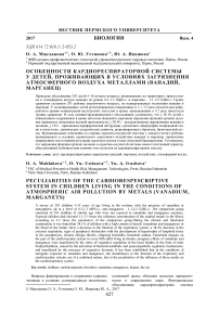 Особенности кардиореспираторной системы у детей, проживающих в условиях загрязнения атмосферного воздуха металлами (ванадий, марганец)