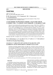 Аллельные варианты генов у каратистов и самбистов с разной спортивной успешностью