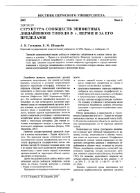 Структура сообщест эпифитный лишайников тополя в г. Перми и за его пределами