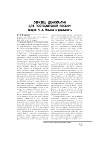 Образец демократии для постсоветской России: теория И. А. Ильина и реальность