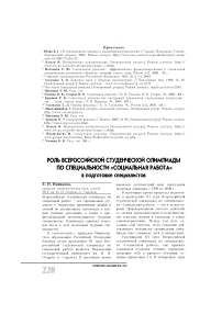 Роль всероссийской студенческой олимпиады по специальности «Социальная работа» в подготовке специалистов