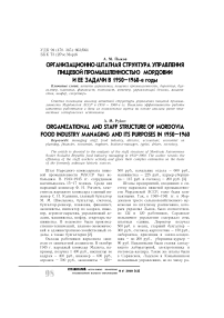 Организационно-штатная структура управления пищевой промышленностью Мордовии и ее задачи в 1950-1960-е годы