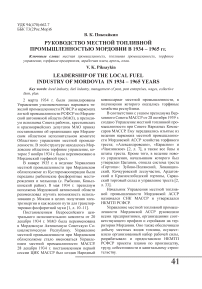 Руководство местной топливной промышленностью Мордовии в 1934 - 1965 гг