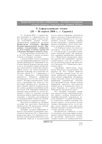 Информационное сообщение Х Сафаргалиевские чтения (25 — 26 апреля 2006 г., г. Саранск)