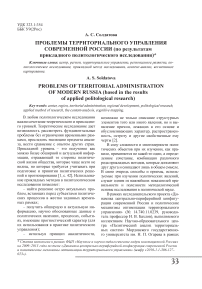 Проблемы территориального управления современной России (по результатам прикладного политологического исследования)