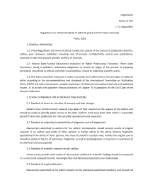 Regulations on ethical standards of editorial policy