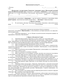 Типовой лицензионный договор