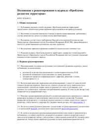 Положение о рецензировании