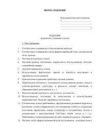 Форма рецензии