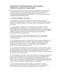 Положение о публикационной этике