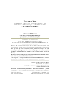 Платон и Юм: к структуре аргумента от господина и раба в диалоге "Парменид"