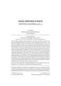 Рыбы, живущие в земле Аристотель. О дыхании 9, 475B 10-11
