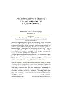 Математическая шутка из "политика" и пределы рациональности в философии Платона