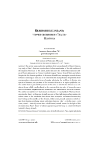Безымянные запахи: теория обоняния в "Тимее" Платона