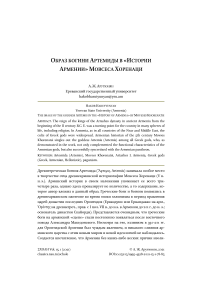 Образ богини Артемиды в «Истории Армении» Мовсеса Хоренаци