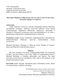 Послание Маршалла Маклюэна, или что знал и чего не мог знать великий "пророк из Торонто"