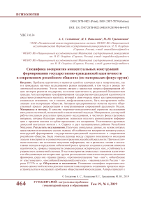 Специфика восприятия концептуальных конструкций формирования государственно-гражданской идентичности в современном российском обществе (по материалам фокус-групп)