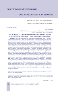 Проблемы технического нормирования труда в производственном секторе НКВД - МВД СССР