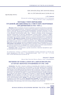 Методы стимулирования трудовой дисциплины на советских оборонных предприятиях в 1941-1945 гг