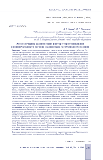 Экономическое развитие как фактор территориальной индивидуальности региона (на примере Республики Мордовия)