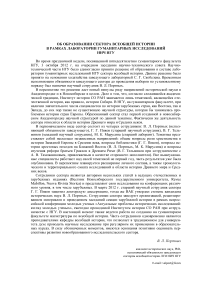 Об образовании сектора всеобщей истории в рамках лаборатории гуманитарных исследований НИЧ НГУ