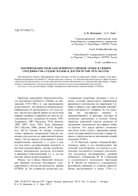 Формирование подразделений регулярной армии в Сибири середины 1760-х годов: планы и достигнутые результаты