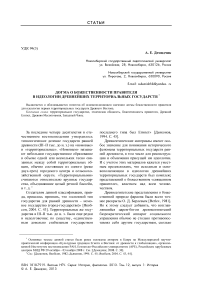 Догма о божественности правителя в идеологии древнейших территориальных государств