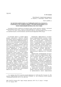 Политический режим, партийный контроль и цензура в контексте историографии газетной периодики СССР в послевоенный период (1946–1964 годы)