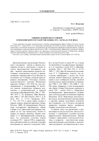 Официальный образ Сибири в Московском государстве конца XVI – начала XVII века